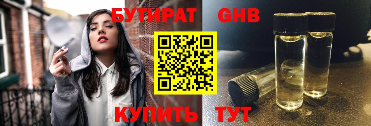 Бутират 99% Сегежа