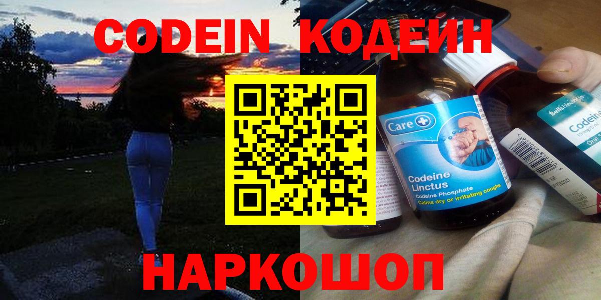Кодеиновый сироп Lean напиток Lean (лин)  Codein Purple Drank  Вход с VPN  Сегежа 