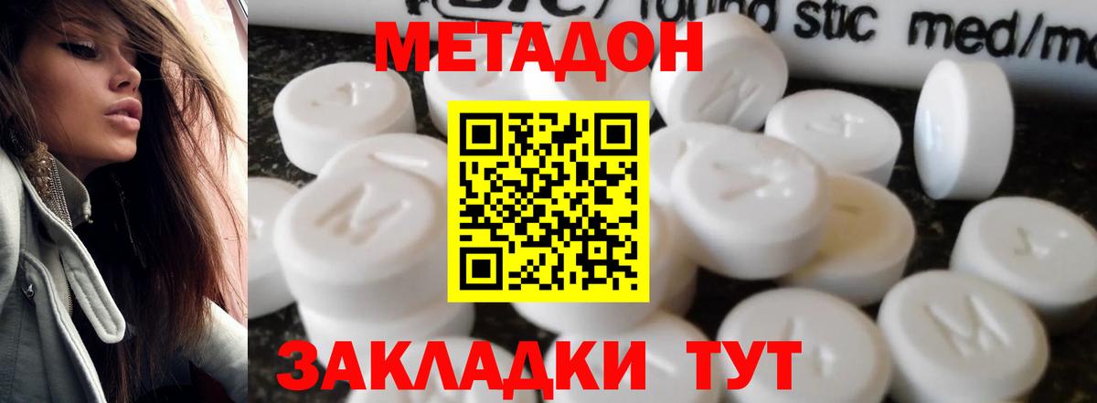 Метадон белоснежный Сегежа